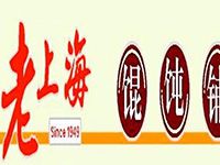 老上海馄饨铺餐饮管理有限公司