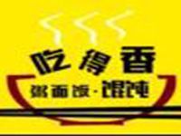 上海吃得香餐饮管理有限公司
