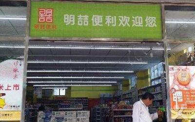 3万块能开明喆便利店吗