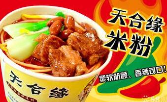 加盟天合缘米粉好吗？天合缘米粉有什么加盟条件？