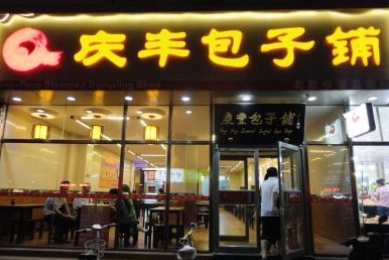 开包子店赚钱吗？加盟庆丰包子铺大品牌一年轻松赚60万