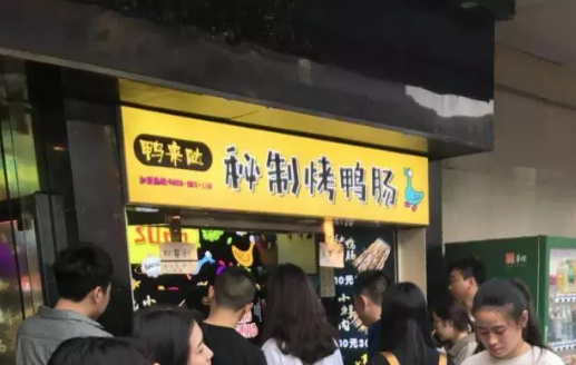 鸭来哒加盟是骗局吗?众人开店已实现财富人生