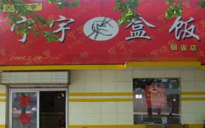 加盟宁宇盒饭赚钱吗?快餐店也能每月净赚5万以上!