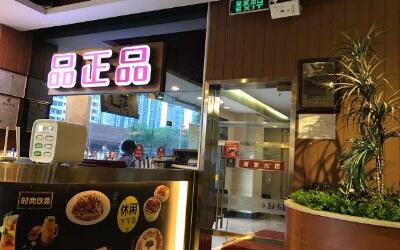 品正品茶餐厅怎么加盟?实力美食开店不费劲!