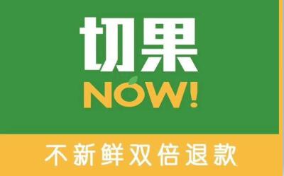 无锡切果now加盟多少钱?小创客的开店赚钱福音!