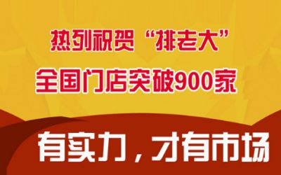 正新鸡排加盟费太高了!那么选择加盟排老大怎么样呢?