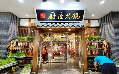 厨匠老火锅加盟开店赚钱吗