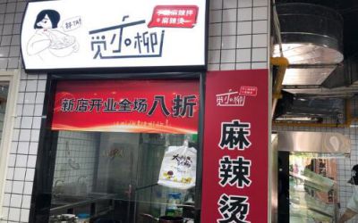 觅小柳哪里有门店？上海觅小柳麻辣烫实体店介绍