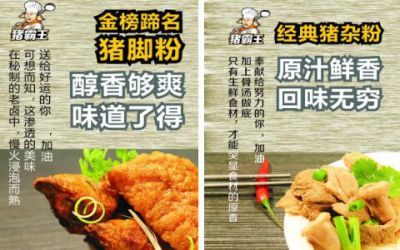 南宁猪霸王米粉店加盟费多少?怎么连续加盟猪霸王?