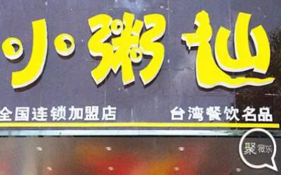 小粥仙加盟店有几个?总部地址在哪?