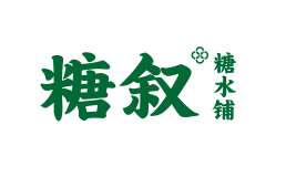 糖叙手作糖水铺